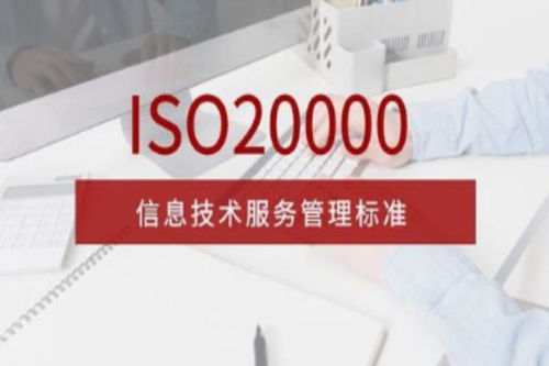 大邑县ISO20000信息技术体系认证咨询价格,信息技术认证