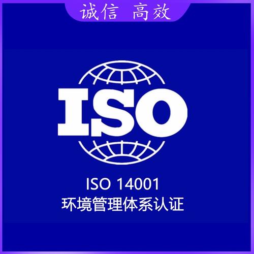 iso14001环境管理体系认证办理咨询加急价格优惠售后服务官方可查